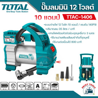 Total ปั๊มลมมินิ 12 โวลต์ รุ่น TTAC1406 ( Mini Air Pump ) ปั๊มเติมลม ชนิดเสียบในรถยนต์