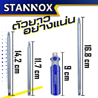 ไขควงสลับ สั้น ยาว STANNOX ไขควงลองไฟ ไขควงสลับ ไขควงแฉก แบน ไขควงสลับ