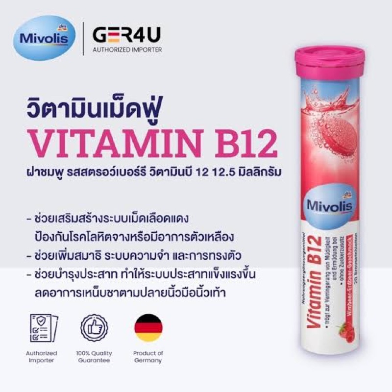 Mivolis สีชมพู วิตามินบี 12 สินค้านำเข้าจากประเทศเยอรมัน Mivolis Vitamin B12
