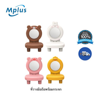 mplus ขาตั้งโทรศัพท์น่ารัก พร้อมกระจก ที่วางมือถือน่ารัก ที่ตั้งโทรศัพท์ ที่วางมือถือการ์ตูน  ขาตั้งการ์ตูนมือถือ