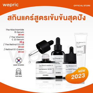 ส่งไว🚀24ชม. Cosrx The Niacinamide Serum 20 mL/ Retinol Cream 20mL / Oil 20mL / Vitamin C 23 Serum 20g เสกผิวสุขภาพดี