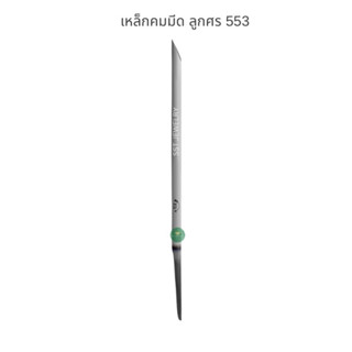 เหล็กแกะ เหล็กคมมีด ตราลูกศร 553 เบอร์ 0-3 Gravers