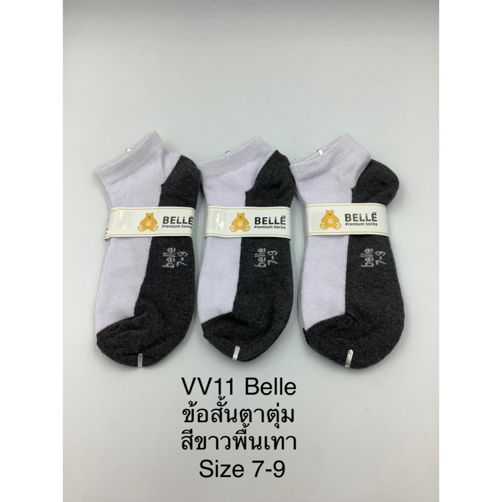 ถุงเท้านักเรียนตาตุ่มสีขาวพื้นเทาsize7-9Belle12คู่