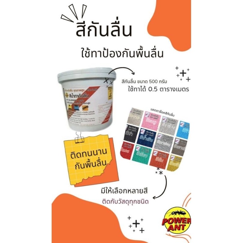 สีกันลื่นสูตรทั่วไป ลดปัญหาพื้นลื่น ขนาด 500 กรัม