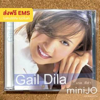 CD เพลง Gail Dila เกล ดีล่า อัลบั้มแรก (ส่งฟรี)