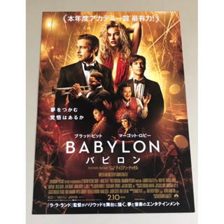 Handbill (แฮนด์บิลล์) หนัง “BABYLON” ใบปิดจากประเทศญี่ปุ่น แผ่นหายาก ราคา 199 บาท