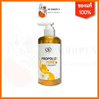 G&amp;G Propoliz Honey จีแอนด์จีเนเชอรัลส์ ครีมอาบน้ำสารสกัดจากโพรโพลิสเข้มข้น 10 เท่า