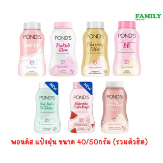 Ponds powder แป้งฝุ่น พอนด์ส ขนาดเล็ก 40/50กรัม