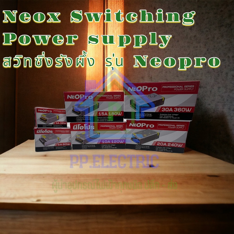 Neox สวิทชิ่ง หม้อแปลงไฟฟ้ารังผึ้ง 3A / 5A / 10A / 15A / 20 A / 30 A / แปลงกระแสไฟ 220V เป็น 12V รุ่น NeoPro switching