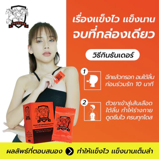 1แถม1กล่อง(10ซอง) ธันเดอร์ THUNDER ผงอมใต้ลิ้นของแท้100% บริษัทขายเอง