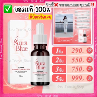 🌸 Aura blue : ออร่าบลู ของแท้💯% พร้อมส่ง [ มีบัตร ]