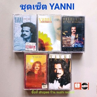 □มือ2 ชุดเซ็ต YANNI เทปเพลง □5อัลบั้ม (ลิขสิทธิ์แท้ทั้งหมด) (แนว pop).