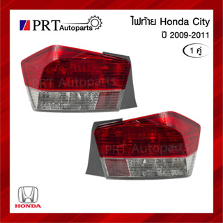 ไฟท้าย HONDA CITY ฮอนด้า ซิตี้ ปี2009-2011 1คู่ ไม่รวมขั้วและหลอดไฟ ยี่ห้อ DEPO