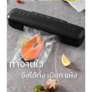 เครื่องซีลสูญญากาศ vacuum sealer