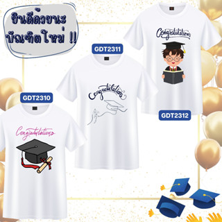 เสื้อยืดรับปริญญา ลายบัณฑิต congratulations สีขาว เนื้อผ้านุ่ม ใส่สบาย ไม่ยับง่าย