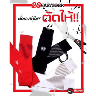 ถุงเท้ายาว ตัดข้อ 2S 🧦 ขาว ดำ แดง น้ำเงิน