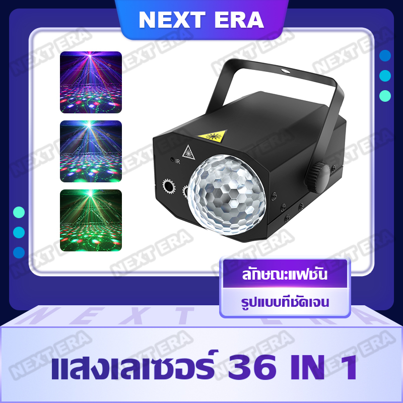 ไฟปาร์ตี้ ไฟเลเซอร์ เลเซอร์ เมจิกบอล ไฟเทค ไฟเทคปาร์ตี้ เหมาะสำหรับทุกปาร์ตี้