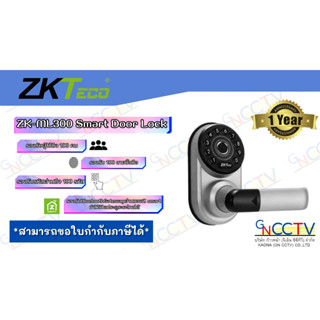 ZKTECO Digital Door Lock ML300 กลอนประตูดิจิตอ สมาร์ทล็อค สามารถเปลี่ยนแทนลูกบิดได้