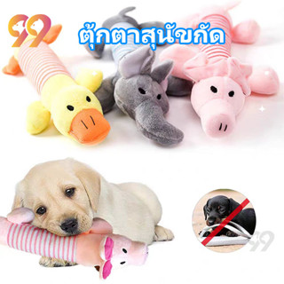 99PET ของเล่นน้องหมา ตุก๊ตาหมา ตุ้กตาสุนัขกัด ตุ๊กตาของเล่นสุนัข ของเล่นตุ๊กตาสัตว์เลี้ยงสุนัขยัดไส้ลายช้าง/เป็ด/หมู