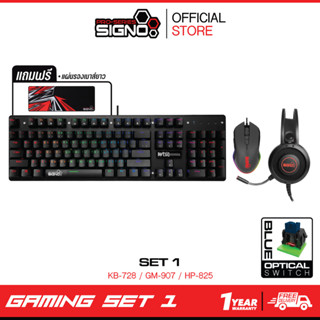 SIGNO Gaming Gear Set 1 (ชุดเมาส์ คีย์บอร์ด หูฟัง เกมส์มิ่ง)