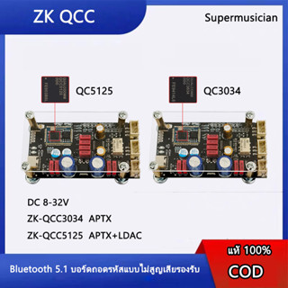 WUZHI แท้ 100% บอร์ดถอดรหัสบลูทูธ 5.1 ZK-QCC DC8-32V APTX LDAC คุณภาพเสียงที่ไม่สูญเสีย