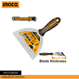 INGCO เกรียงโป้วสี 150mm. HPUT08150