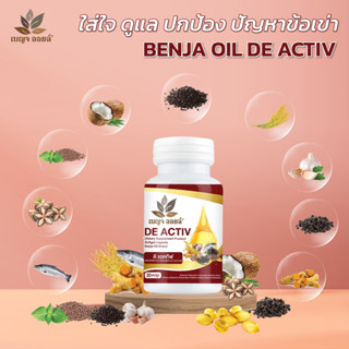 ใหม่!! แท้💯%Benja Oil De Activ ผลิตภัณฑ์เสริมอาหาร สารสกัดธรรมชาติ 9 ชนิด 30 แคปซูล