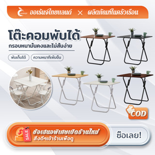 ORANGE โต๊ะ โต๊ะพับ โต๊ะไม้ โต๊ะไม้อเนกประสงค์ โต๊ะพับได้ โต๊ะกินข้าวพับได้  Foldable Table