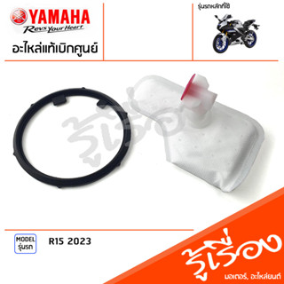 ไส้กรองปั๊มน้ำมันเชื้อเพลิง+โอริง เเท้เบิกศูนย์ YAMAHA R15 2023