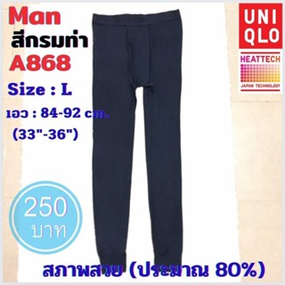 A868 กางเกงฮีทเทคชาย uniqlo heattech man มือ2