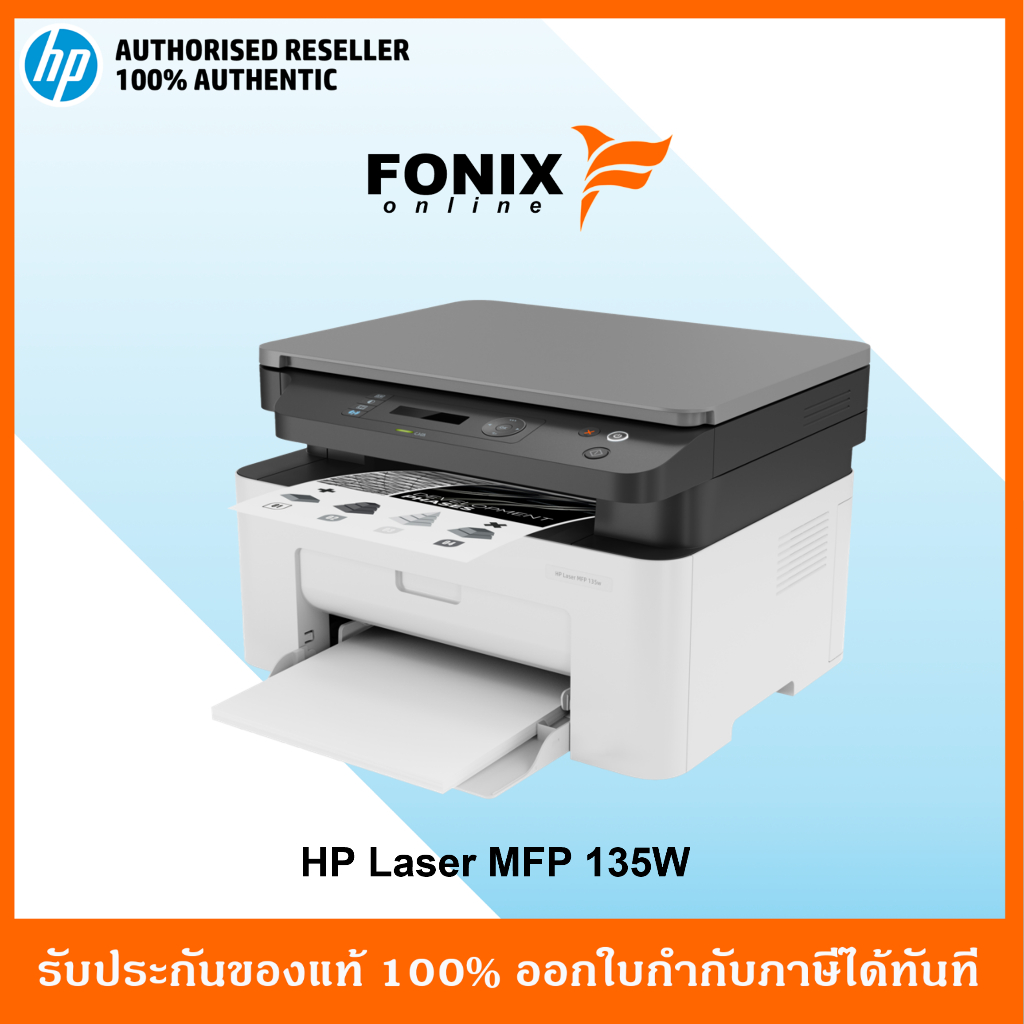 เครื่องปริ้นเตอร์มัลติฟังก์ชันเลเซอร์ขาวดำ HP MFP 135W (Print/ Scan/ Copy/Wifi) รองรับพิมพ์ผ่านมือถือ