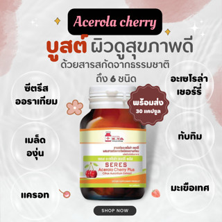 วิตามินซี Vitamin C - Acerola Cherry Plus  อะเซโรล่า เชอร์รี่