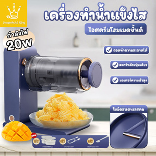 20W เครื่องบดน้ำแข็ง เครื่องไสน้ำแข็งไฟฟ้า Diy เกล็ดหิมะบดน้ำแข็ง เครื่องทำขนมหวานผลไม้