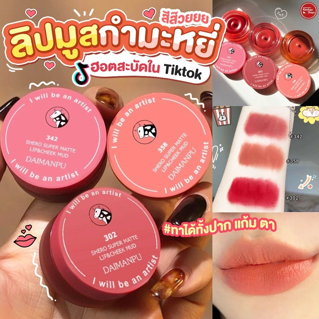 พร้อมส่ง Daimanpu ลิปสติก เนื้อแมตต์ กันน้ํา ติดทนนาน