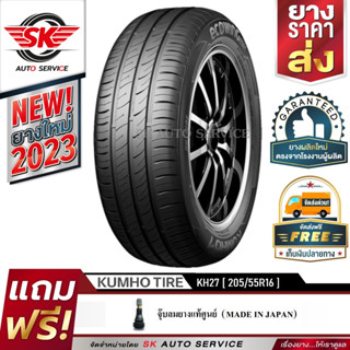 KUMHO ยางรถยนต์ 205/55R16 (ล้อขอบ 16) รุ่น ECOWING KH27 1 เส้น (ใหม่กริ๊ปปี2023)