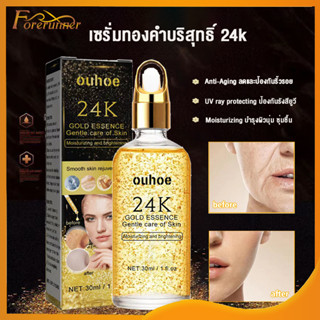 เซรั่มเพียวโกลด์  24K PURE GOLD SERUM 30ml.เซรั่มทองคำ เซรั่มหอยทาก ให้ความชุ่มชื้นลดริ้วรอย กระ ยกกระชับผิว-1381