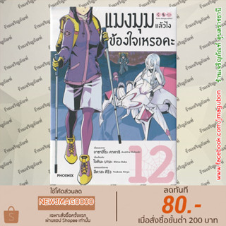 PHN หนังสือการ์ตูน แมงมุมแล้วไง ข้องใจเหรอคะ Kumo desu ga nani ka (เล่ม 1-12 ล่าสุด)