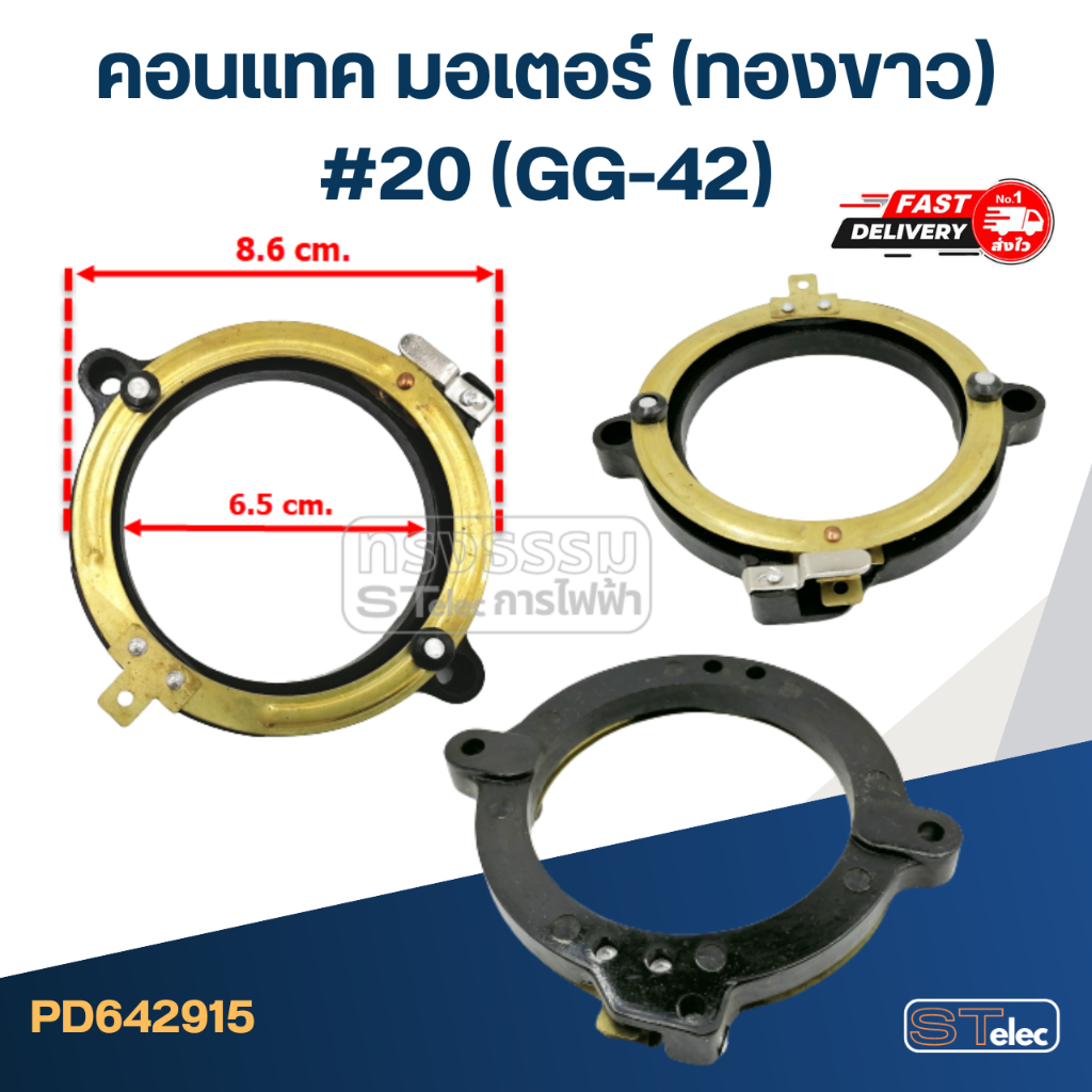 คอนแทค มอเตอร์(ทองขาว) มิตซู, ฮิตาชิ, โตชิบา, จีน, ทั่วไป - รูปที่ 3