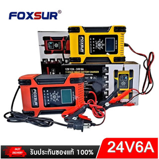 เครื่องชาร์จแบตเตอรี่ FOXSUR Battery Charger  12V12A  24V6A FOXSUR รถยนต์ รถมอเตอร์ไซค์ สต็อกในไทย พร้อมส่ง