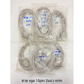 สาย vga 15pin 2แถว m/m