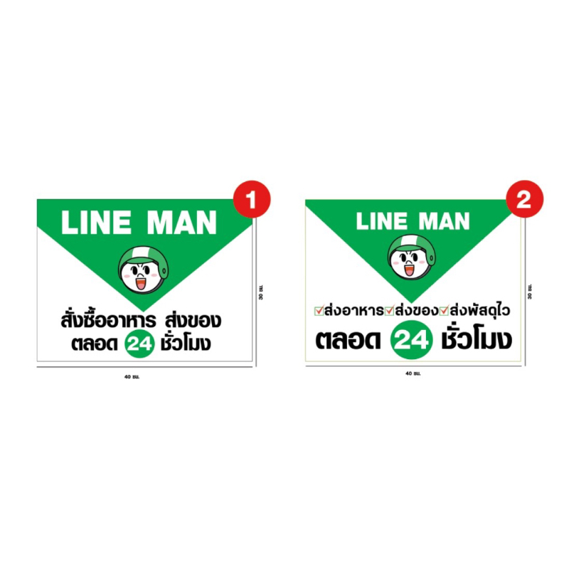 ป้ายไลน์แมน ขนาด 30*40 ซม พร้อมพับขอบ