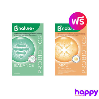 ใหม่!! B nature+ Balance Probiotics 1 กล่อง แถม IMMU Probiotics Plus 1 กล่อง