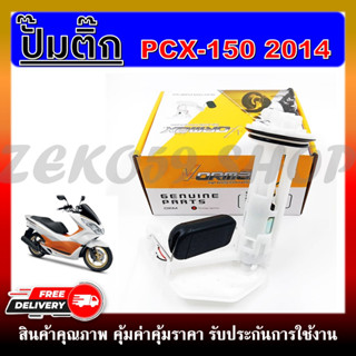 ปั๊มติ๊ก ปั๊มน้ำมันเชื้อเพลิง รุ่น HONDA PCX150 2014 (16700-K35-V01) ชุดปั๊มติ๊กพีซีเอ็กซ์ 150 ปี 2014