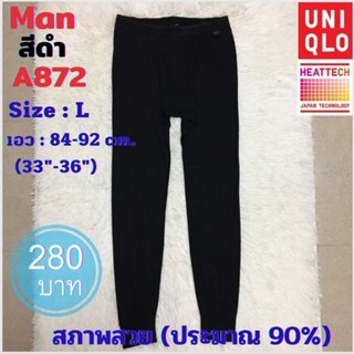 A872 กางเกงฮีทเทคชาย uniqlo heattech man มือ2