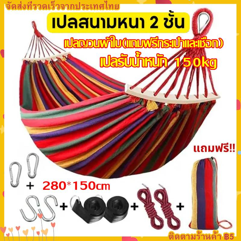 เปล เปลญวน เปลผ้าใบแบบป้องกันโรลโอเวอร์ ขนาดใหญ่ 280*80cm/280*150cm เบาพกพาง่าย ขนาดใหญ่ แถมฟรี! กระเป๋าเก็บและเชือก