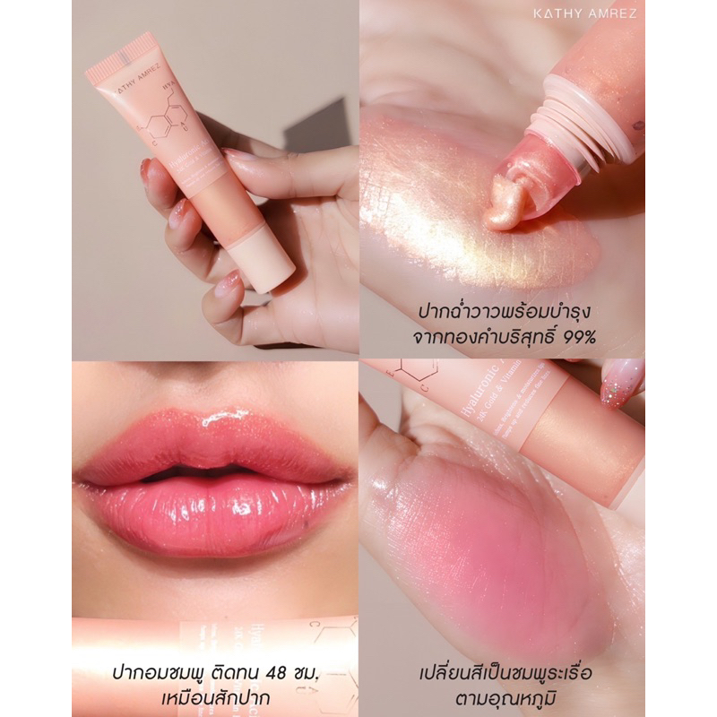 พร้อมส่ง ! ลิปทองคำ ลิปสักปาก กระแต Golden Hya กระแต 390.- มี 2 เฉดสี
