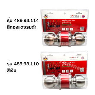 HAFELE ลูกบิดห้องทั่วไป สแตนเลส 304 มี สีเงิน และ ทองแดงรมดำ รหัส 489.93.110 และ 489.93.114