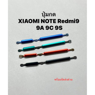 Redmi9 Xiaomi ปุ่มเปิดปิด ปุ่มเพิ่มลดเสียงด้านข้าง ปุ่มกด อะไหล่มือถือ พร้อมจัดส่งด่วน