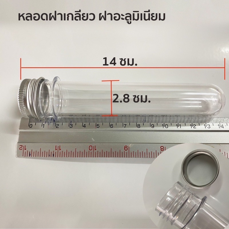 หลอดพร้อมฝาปิด 2.8x14 cm 20 ชิ้น = 180 บาท