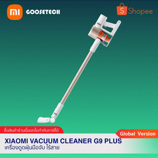 Xiaomi Vacuum Cleaner G9 Plus เครื่องดูดฝุ่นไร้สาย (ประกันศูนย์ไทย 1 ปี)